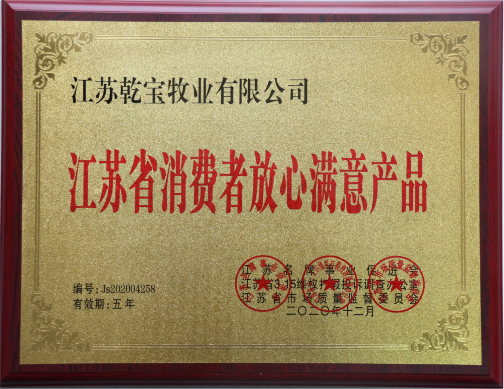 江(jiang)蘇省消費者放心滿意産(chan)品(pin) - 副本(ben).png