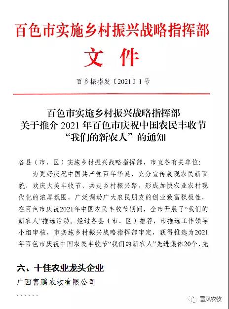 广西富凤农牧集团有(yǒu)限公司